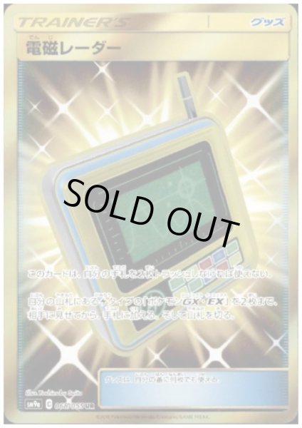 画像1: 電磁レーダー(068/055 UR) (1)