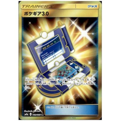 画像1: ポケギア3.0(069/055 UR)