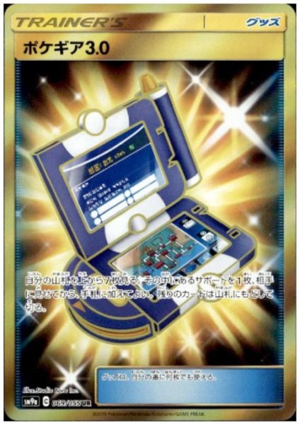画像1: ポケギア3.0(069/055 UR) (1)