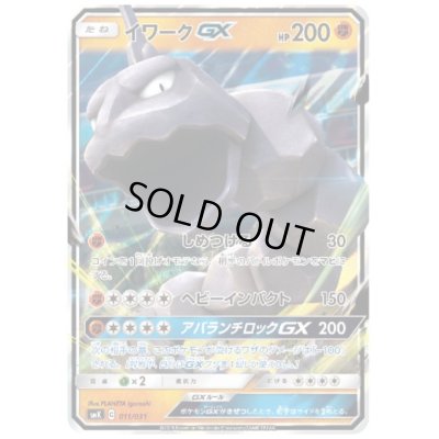 画像1: イワークGX(ホイル)(011/031)
