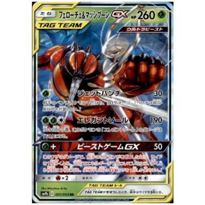 画像1: フェローチェ&マッシブーンGX(001/054 RR)
