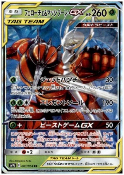 画像1: フェローチェ&マッシブーンGX(001/054 RR) (1)