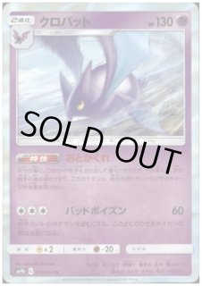 クロバット(018/054 R) - トレカ侍通販