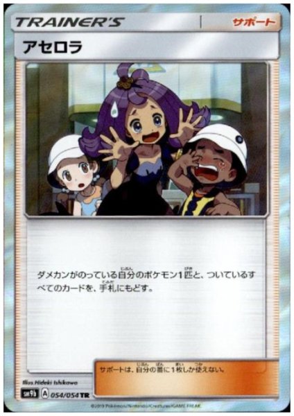 画像1: アセロラ(054/054 TR) (1)