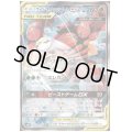 【状態B】フェローチェ&マッシブーンGX(056/054 SR)