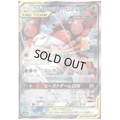 画像1: 【状態B】フェローチェ&マッシブーンGX(056/054 SR)