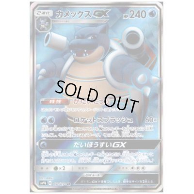画像1: カメックスGX(057/054 SR)