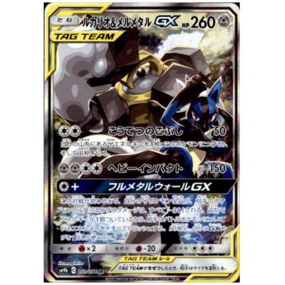 画像1: 【状態C】ルカリオ&メルメタルGX(059/054 SR)