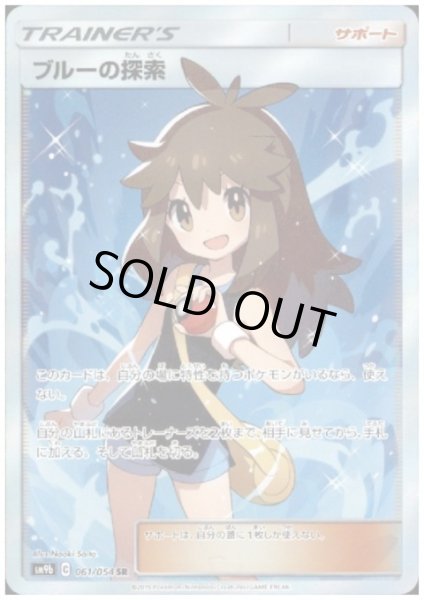 画像1: ブルーの探索(061/054 SR) (1)