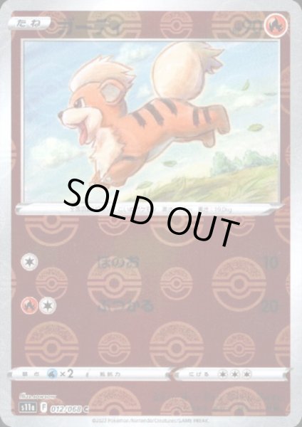 画像1: ガーディ(012/068 C)(ミラー) (1)