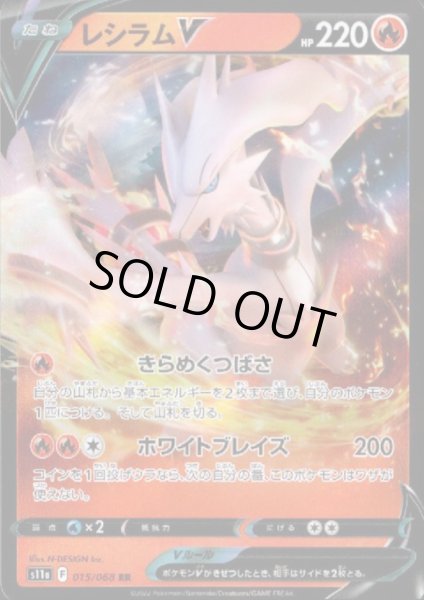 画像1: レシラムV(015/068 RR) (1)