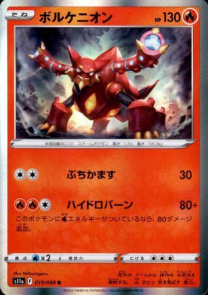 画像1: ボルケニオン(019/068 R) (1)