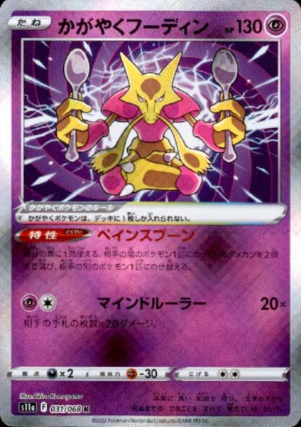 画像1: かがやくフーディン(031/068 K) (1)