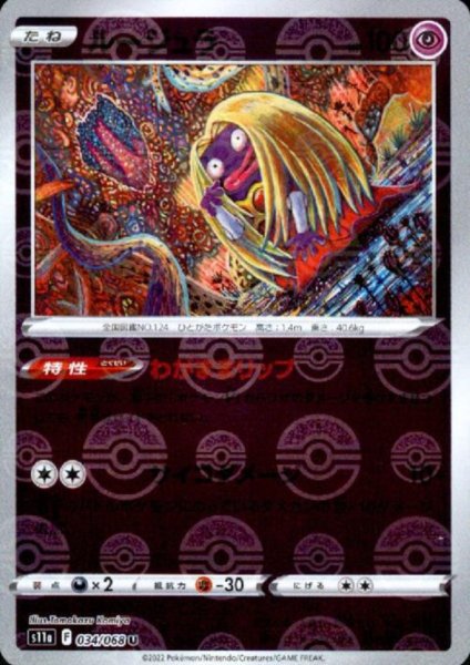 画像1: ルージュラ(034/068 U)(ミラー) (1)