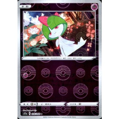 画像1: ラルトス(036/068 C)(ミラー)