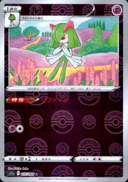 画像1: キルリア(037/068 C)(ミラー) (1)