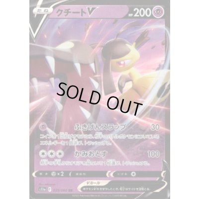 画像1: クチートV(039/068 RR)