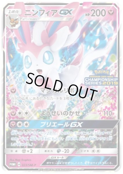 画像1: 【状態B】ニンフィアGX(323/SM-P) (1)