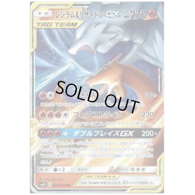画像1: レシラム&リザードンGX(007/095 RR)