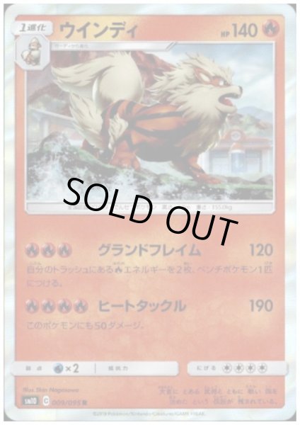 画像1: ウインディ(009/095 R) (1)