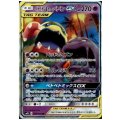 ベトベトン&アローラベトベトンGX(029/095 RR)