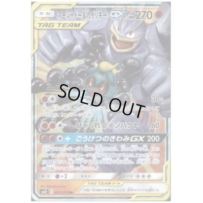 画像1: マーシャドー&カイリキーGX(042/095 RR)
