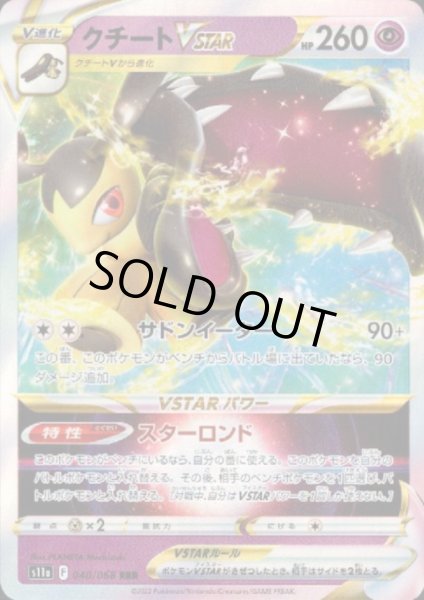 画像1: クチートVSTAR(040/068 RRR) (1)