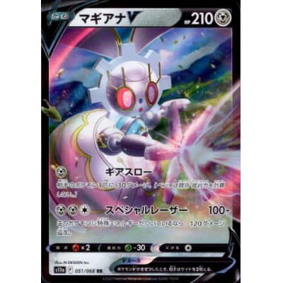 画像1: マギアナV(051/068 RR)