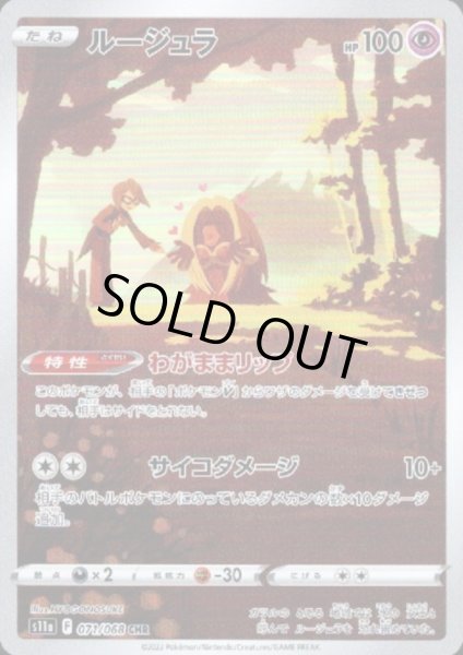 画像1: ルージュラ(071/068 CHR) (1)