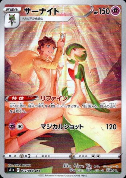 画像1: サーナイト(072/068 CHR) (1)