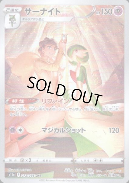 画像1: サーナイト(072/068 CHR) (1)