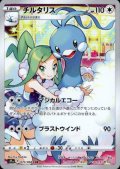 チルタリス(074/068 CHR)
