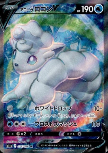 画像1: アローラロコンV(077/068 SR) (1)