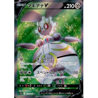 画像1: マギアナV(079/068 SR)