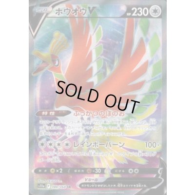 画像1: ホウオウV(080/068 SR)