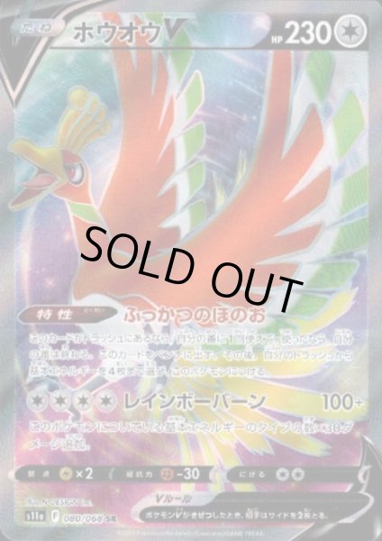 画像1: ホウオウV(080/068 SR) (1)