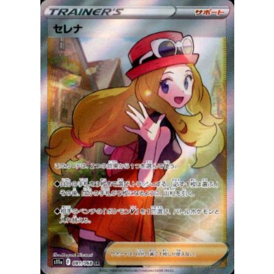 画像1: セレナ(081/068 SR)