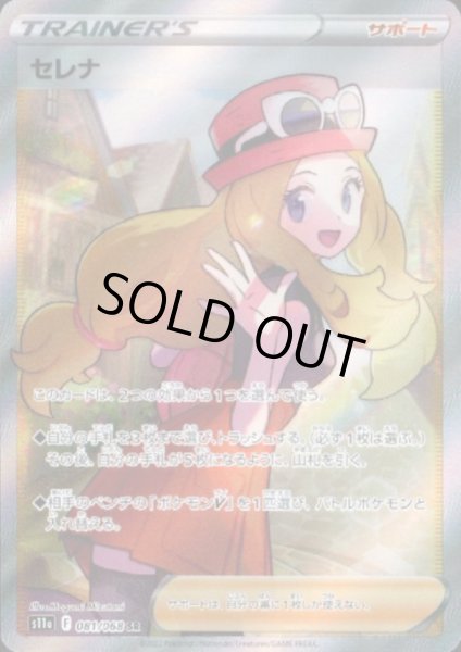 画像1: セレナ(081/068 SR) (1)