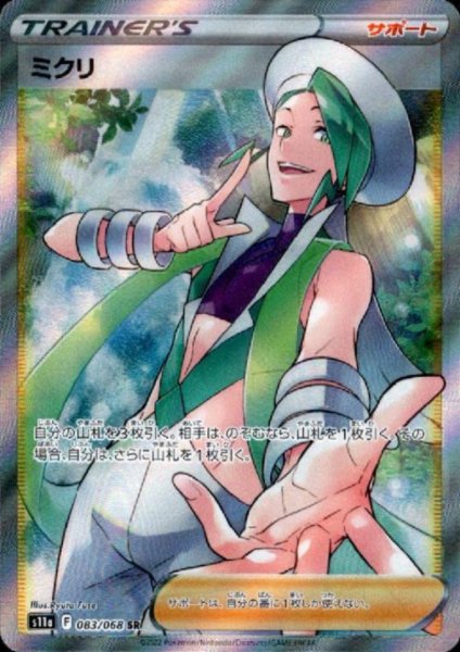 画像1: ミクリ(083/068 SR) (1)