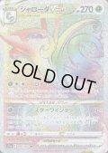 ジャローダVSTAR(086/068 HR)