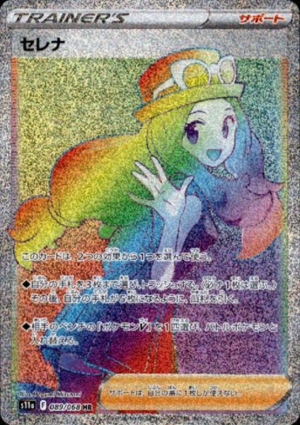 画像1: 【状態B】セレナ(089/068 HR) (1)