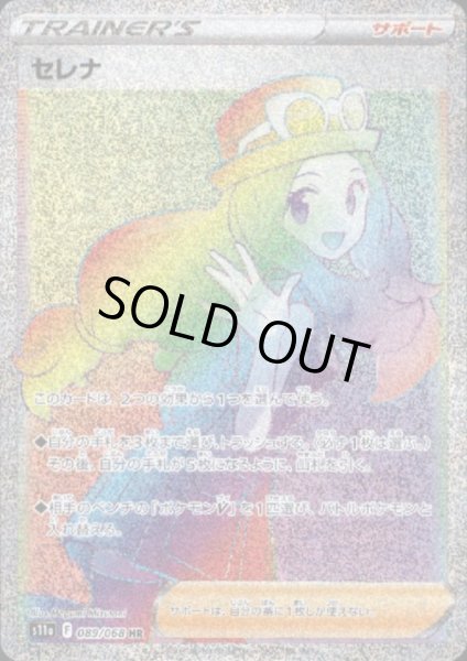 画像1: セレナ(089/068 HR) (1)