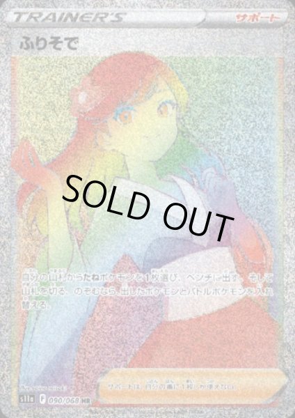 画像1: ふりそで(090/068 HR) (1)