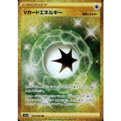 画像1: Vガードエネルギー(094/068 UR)