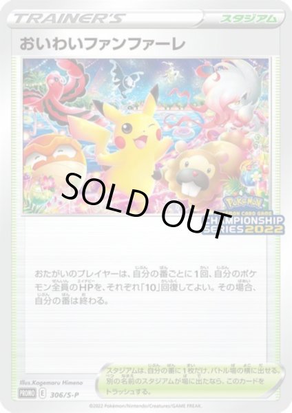 画像1: おいわいファンファーレ(306/S-P) (1)