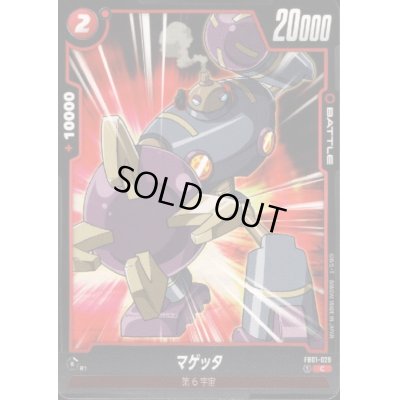 画像1: マゲッタ(C)(FB01-029)
