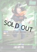 人造人間17号(L)(FB01-070)