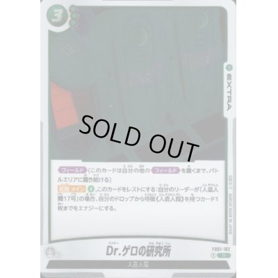 画像1: Dr.ゲロの研究所(R)(FB01-102)