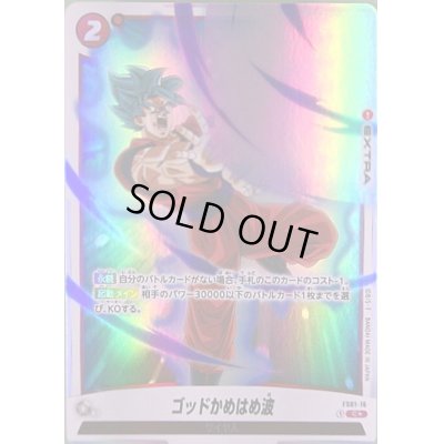 画像1: ゴッドかめはめ波(C★/パラレル)(FS01-16)