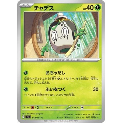 画像1: チャデス(013/101 C)